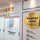 어나더레벨학원 - 강서구 강서로 277 | 검단신도시 수학학원, 수학점수로 증명하는 어나더레벨학원입니다.