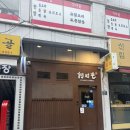 이츠모 | 신림 라멘 내돈내산 이츠모라멘 솔직후기