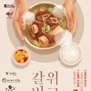 건강한 보약 갈비탕 이미지