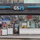 지에스25 금호역점 이미지