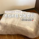 오키나와 함비타운 아카짱혼포 트립트랩 구매후기 (+뽁뽁이 파는 다이소, 위탁수화물 꿀팁)