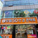 으뜸50 광주하남점 이미지