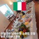 JM카서비스 | 이탈리아 남부 소렌토 자유여행 숙소 신혼여행 호텔 추천