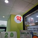 맑은수약국 이미지