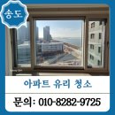 씨유 송도 크리스탈자이점 | 송도 아파트 유리창 청소 후기- 송도자이크리스탈오션, 창문청소 후의 오션뷰