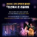 해설이 있는 우리말 오페라-조선에서 온 리골레토 이미지