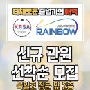 레인보우 태권도장 이미지