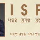 유재석도 ISFP네요 이미지