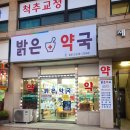365밝은약국 이미지