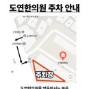 도연한의원 이미지