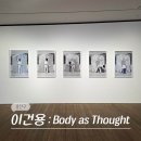용산-267 | 용산 이태원 3월 한남동 전시회 페이스갤러리 서울 이건용 작가 전시 후기 (-3/28)