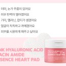 핑크하트 - 진주시 중앙시장길 28 | 텐제로 핑크 히알루론산 나이아신아마이드 에센스 하트 패드 후기