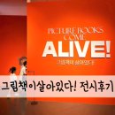 엄마랑 책놀이터2 | 소마미술관 그림책이 살아있다 후기, 서울 아이와 전시 보고 놀이터까지
