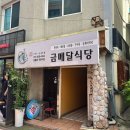 동문식당 - 서산시 | 제주 동문시장 맛집, 금메달식당 다녀온 후기