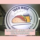 나쵸칩스 생 아보카도 과카몰리- 타코몰리 검단풍무점