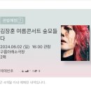 2024김장훈콘서트 이미지