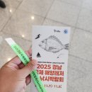 동원낚시 | 2025 경남 국제 해양레저 및 낚시박람회 / 아쉬운 후기