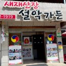 새재가든 이미지