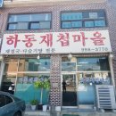 하동별미재첩 | 김포 숨은맛집 찾았다! 진한 국물에 반한 하동재첩마을 재첩국 후기