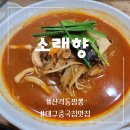 열짬뽕 | 대구중식맛집 / 짬뽕 짜장 미니탕수육이 알찬 소래향