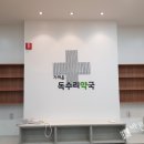 독수리약국 이미지