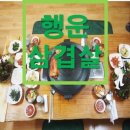 행운삼겹살버섯찌개 이미지