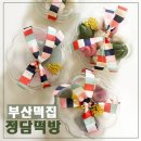 정담떡방 - 군산시 미제4길 1 | 부산떡집 정담떡방 추석오색송편선물세트 연산동떡집 진짜 후기