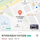 회가대표초밥24시 | [다산/도농맛집] 회가대표초밥24 (다산지금점)