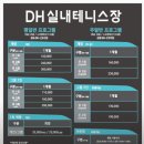 테니스장 | 천안 신부동 커플 운동하기 딱! 볼머신기도 있는 DH실내테니스장 솔직후기