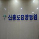 우리효요양병원 이미지