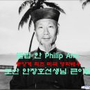 필립 philip 이미지