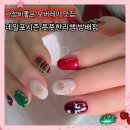잠실나루역 3,4번출구사이 | 내방역 네일샵 네일포시즌 풋풋한리쌤 방배점 겨울 크리스마스 네일아트 후기