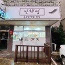 동인천중학교 | 인천 구월동 속눈썹연장 알아서 맞춤으로 디자인해주는 반해썹