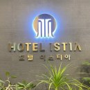 호텔이스티아 | 춘천숙박 무인호텔 남춘천역이랑가까운 호텔이스티아 다녀온 후기