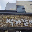 벽제갈비 - 강남구 삼성로147길 36 | 송파 한우 갈비 전문점 벽제갈비 점심정식 후기
