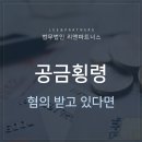 공금횡령 처벌 혐의 받고 있는 상황이라면 필독 이미지