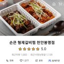 손큰형제갈비찜 - 오산시 | 손큰형제갈비찜