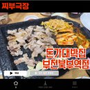 [부천:냉삼] 대패,냉동 삼겹살 추천 - 돈가대박집 부천북부역점 맛집 리뷰