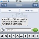 김희철캠프, " 20,30대만 " 문자 추가 폭로! 이미지