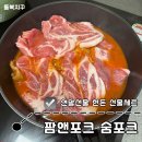 스푼앤 포크 | 연말 선물 한돈선물세트 숨포크 무항생제 돼지고기 삼겹살 목살 2kg