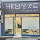 HK남성컷트