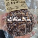 다이어트 식단중에도 먹을 수 있는 비건 디저트 리앰브레드 스콘 택배후기