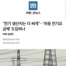 "전기 생산지는 더 싸게"…'차등 전기요금제' 도입하나(수도권 전기요금 할증) 이미지