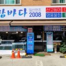 참바다365