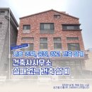 시흥건축사사무소
