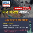 타 이주업체 영주권 수속 중단 피해자 구제 방안 이미지