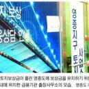 공익사업 토지 보상센터 이미지