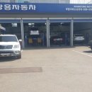 쌍용자동차 원주서비스프라자 이미지