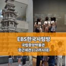 신진인쇄 - 중구 흑교로31번길 26 | EBS한국사탐방 ㅣ국립중앙박물관 고려시대 ㅣ 초등역사체험