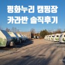 도기누리 | 평화누리캠핑장 카라반 예약 내부안내 추천사이트 솔직후기